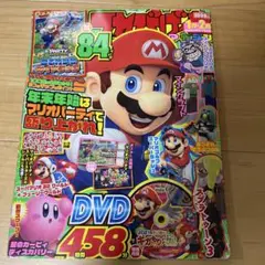 てれびげえむマガジン　DVD付き 2022年1.2月号