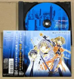 ドラマCD◎「東京アンダーグラウンド①」完全オリジナルストーリーのドラマ