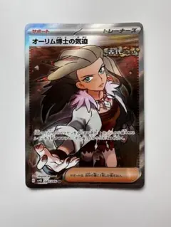ポケモンカード　SR オーリム博士の気迫