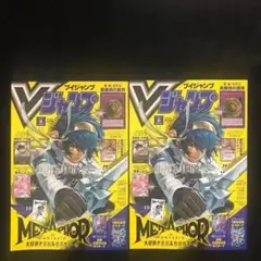 8.⭐️【Vジャンプ8月号 雑誌のみ2冊】ワンピース ドラゴンボール 遊戯王