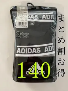 (最安値)adidas子供ボクサーブリーフ 140 2枚組