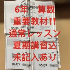 サピックス 2023年度 5生第1回 志望校診断サピックスオープン サピックス 5年生 2023年8月実施 第1回志望校診断サピックス