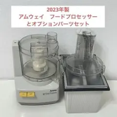 HFD1333 ★未開封★ アムウェイ フードプロセッサー E-3288-J7 HFD1333 ☆未開封☆ アムウェイ フードプロセッサー E-3288-J7
