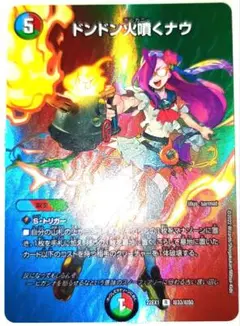 早い者勝ち！　大人気！　デュエマ　ドンドン火噴くナウ　デュエキングMAXカード