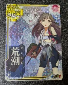 荒潮 中破 summer2019 ホロ 装↓運↑【艦これアーケード】