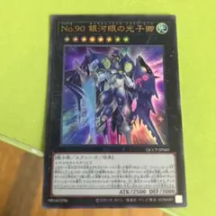No.90 銀河眼の光子卿 ウルトラ