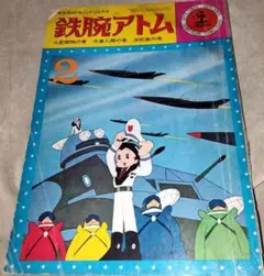 光文社　カッパコミックス　鉄腕アトム　全32冊 光文社 カッパコミックス 鉄腕アトム 全32冊