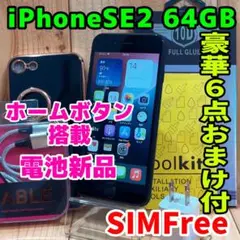 SIMフリー 本体 iPhone SE2 64 GB ブラック 081 電池新品