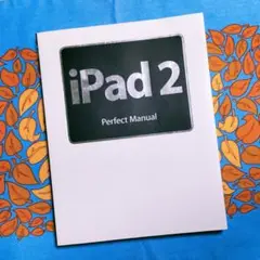 ✨『iPad 2 Perfect Manual』✨2011年初版本ソーテック社