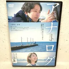 アナログ　DVD 二宮和也　波瑠