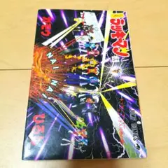 毎日発送 とっても!ラッキーマン 16巻 送料無料 即購入可