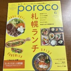Poroco(ポロコ)2021年6月号