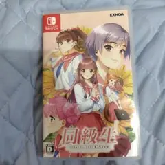 Switch 同級生リメイクCSver 通常版