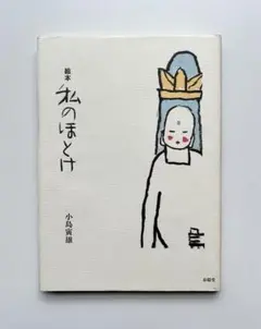 【中古】 赤とんぼ 随筆/水書坊/小島寅雄 2025年最新】小島寅雄の人気アイテム - メルカリ