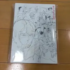新品 描く人、安彦良和 公式図録 パンフレット セット Amazon.co.jp: 描く人、安彦良和 公式図録 パンフレット セット