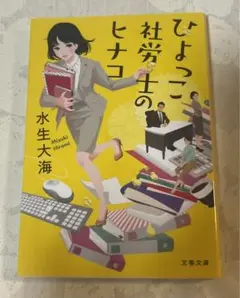 おくら様用　ひよこ社長のヒナコ / 雨利終活写真館 2冊セット