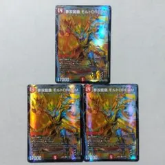 夢双龍覇モルトDREAM　３枚セット