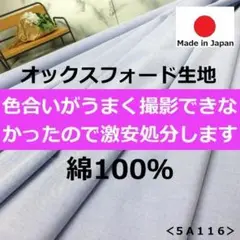 ◆アウトレット価格◆＜３ｍ＞綿１００％＊オックスフォード＊青系＊runpo＊Ｈ