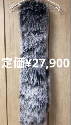 美品　DIESELAR CLUB　リアルファー　定価半額以下　新品タグ付　ファー