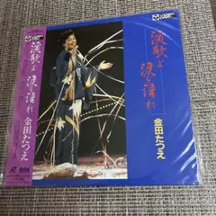 金田たつえ ブルーレイディスク