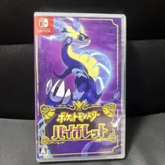 【新品未開封】ポケットモンスター バイオレット