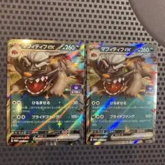 ポケモンカード　マフィティフex プロモ　2枚