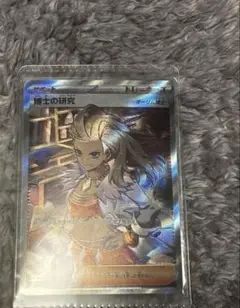 【魂抜け大】博士の研究 ＳＲフ トゥー博士 エラーカード 魂抜け大】博士の研究 SRフ トゥー博士 エラーカード