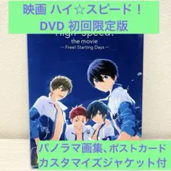 映画 ハイ☆スピード！ - Free! Starting Days -