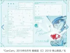 【美品】 名探偵コナン 怪盗キッド 黒羽快斗 婚姻届 まじっく快斗 CanCam
