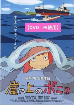 【美品】崖の上のポニョ [DVD] アニメ