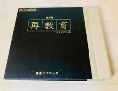 【希少】 cali≠gari 再教育 改訂版 2011年発売 2CD+DVD Amazon.co.jp: 再教育 改訂版: ミュージック
