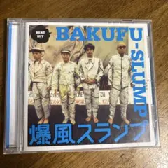 爆風スランプ　ベストヒットCD 名曲ランナー入り！
