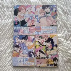 あぺこ イケボ配信者は俺狙い！？ 1〜4巻セット