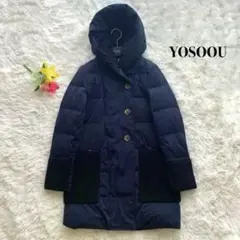 【極美品】YOSOOU ダウンコート ロング丈 ニットポケット ネイビー M
