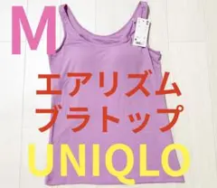 ●新品タグ付き●ユニクロ●エアリズム・ブラトップタンクトップ●パープル●Mサイズ