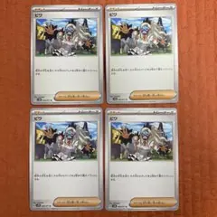 ポケモンカード　ビワ　4枚セット