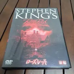 スティーブン・キングズ ローズ・レッド DVD
