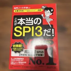 これが本当のSPI3だ! 2027年版