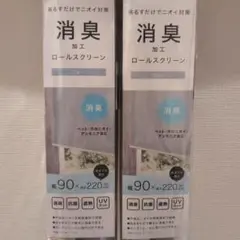 消臭加工　ロールスクリーン ブルー　90×220cm
