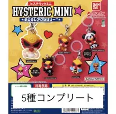 HYSTERIC MINI 5種 コンプリートセット