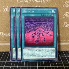 遊戯王　誘いのΔ ノーマル　3枚