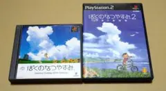 ぼくのなつやすみ ぼくのなつやすみ2 PS1 PS2 2点セット