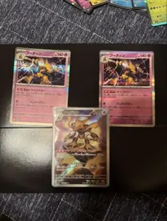 フーディンAR等カードセット 3枚