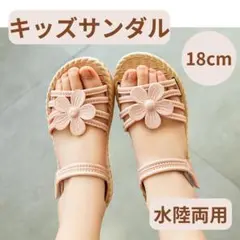 【訳あり】キッズサンダル 18cm ピンク　ビーチサンダル　海　プール　女の子