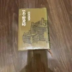 新版 あやめ帳 山本淳実