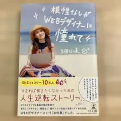根性なしがWEBデザイナーに憧れて