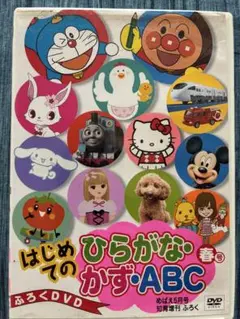 [DVD] はじめてのひらがな・かず・ABC 「めばえ」2010年5月号付録