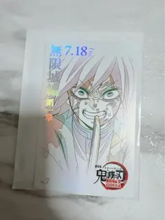 鬼滅の刃無限城編ムビチケ風カード No.7冨岡義勇