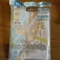 新品　GUNZE 男児用アンダーシャツ ランニング　130 1枚のみ