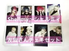 シェルミィ(Shellmy)友我さん チェキ8枚セット